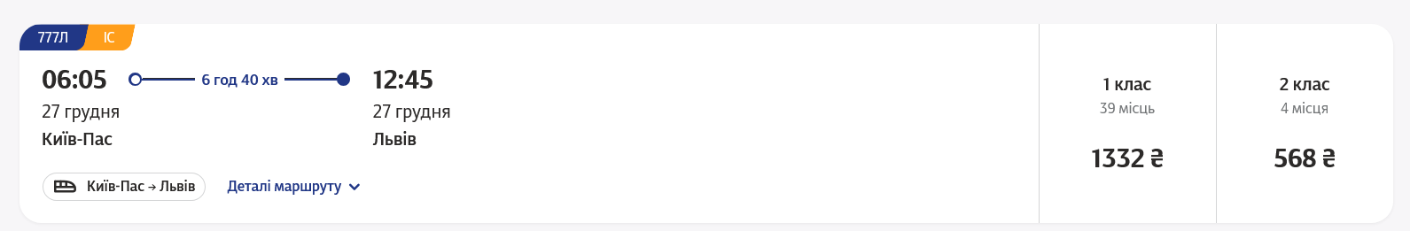 Скільки коштують квитки на нові поїзди