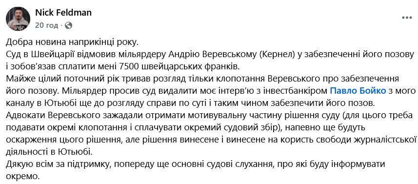 Миллиардер Веревский должен выплатить журналисту Фельдману крупную сумму по решению суда