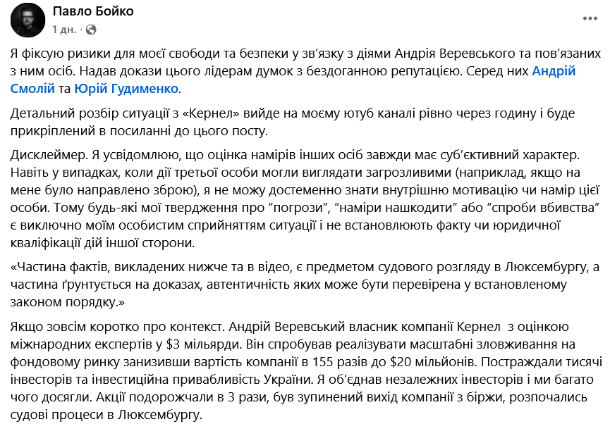 Инвестбанкир заявил, что действия Веревского и связанных с ним лиц представляют риски для его свободы