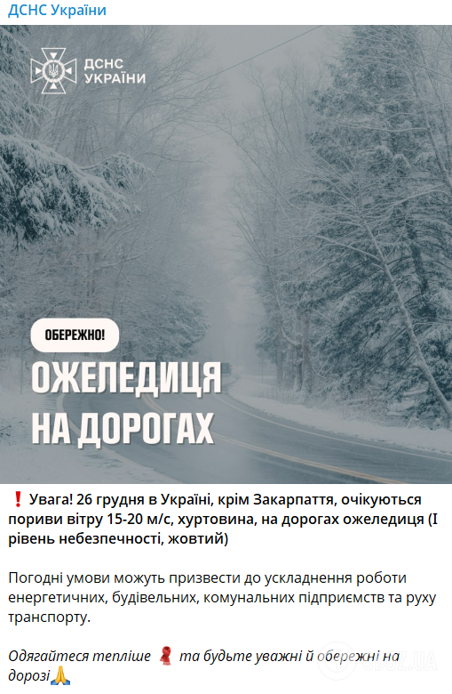 Чи підуть морози на спад після Різдва: синоптики дали прогноз на п'ятницю
