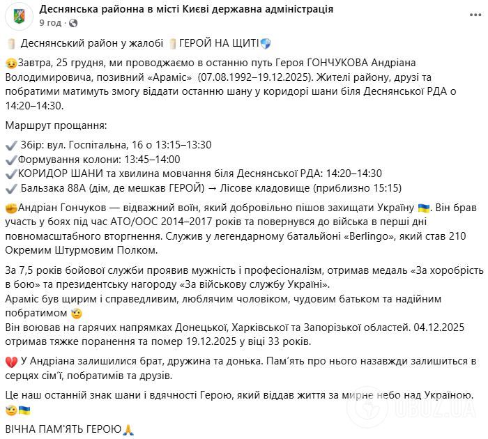 Чудовий батько і надійний побратим: загинув Герой із Києва, який отримав нагороду від Зеленського. Фото