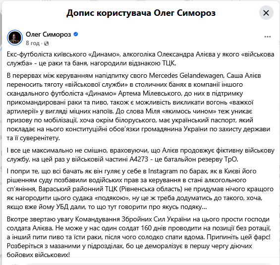 "Разберитесь с мазаными". Алиева и Милевского потребовали мобилизовать после "благодарности от ТЦК" за службу "в бане с раками"
