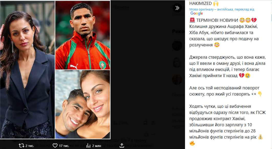 Жена, бросившая Арабского Бекхэма, попросилась назад, узнав о повышении зарплаты футболиста до 28 млн евро в год