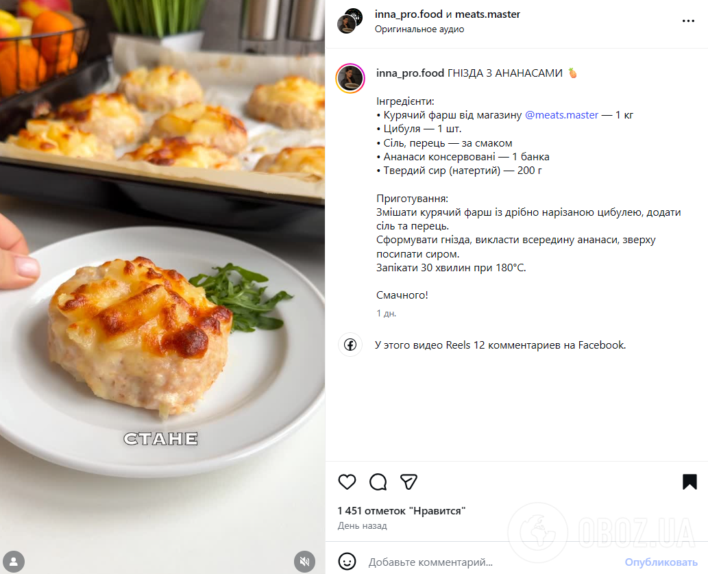 Сочные гнезда с ананасом и сыром в духовке: идеальное блюдо на ужин вместо котлет