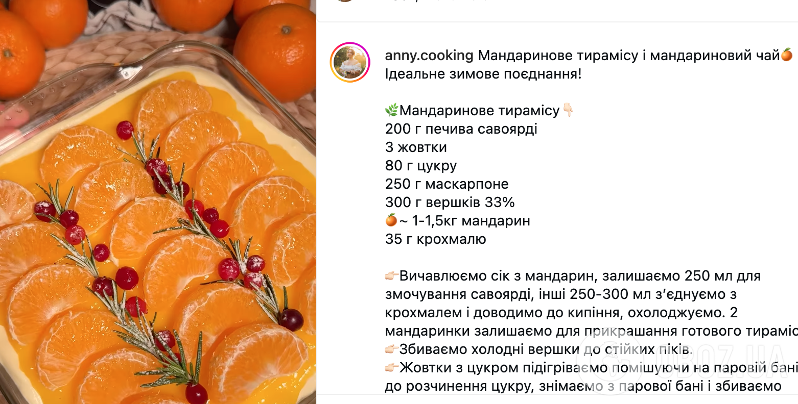 Мандариновий тірамісу для новорічного стола: рецепт дуже смачного і легкого десерта без випічки