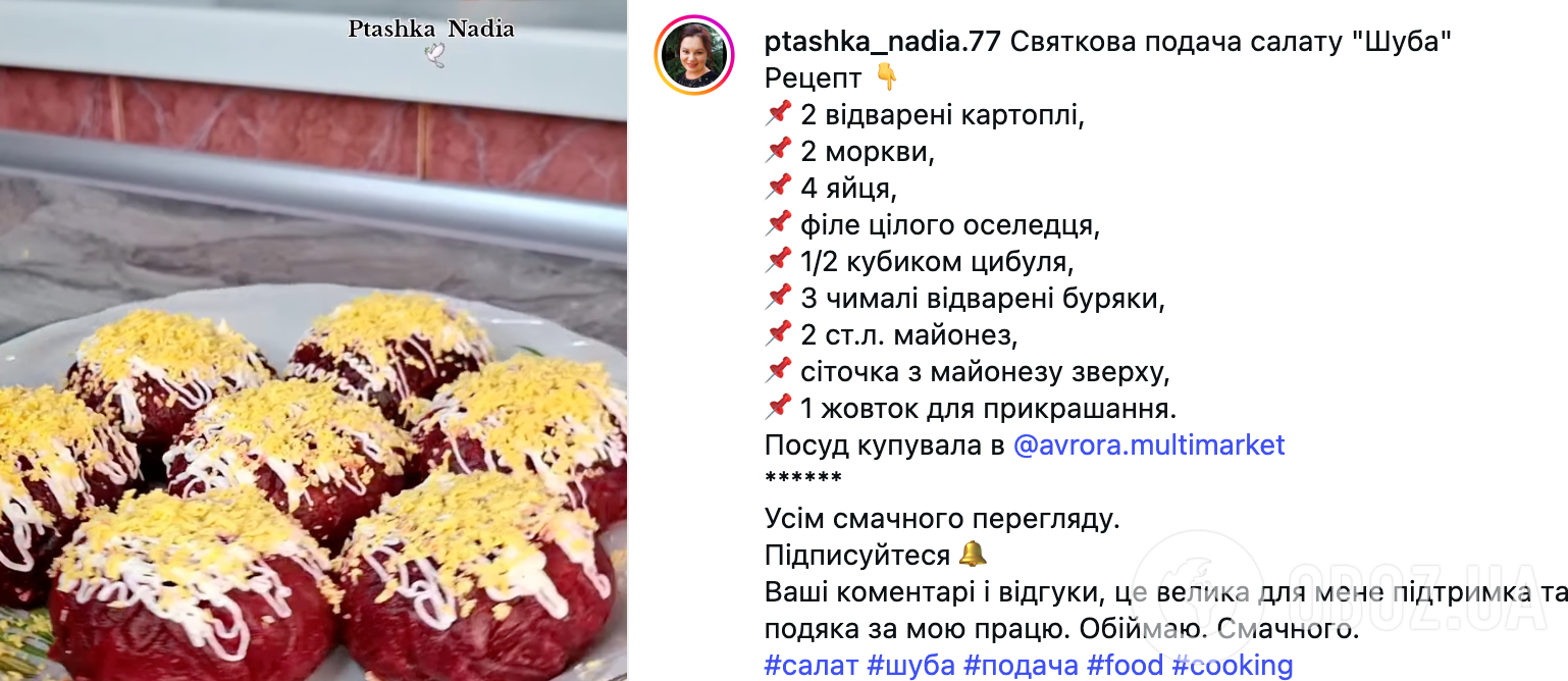 Новорічна закуска "Шуба": смачніше і простіше, ніж салат