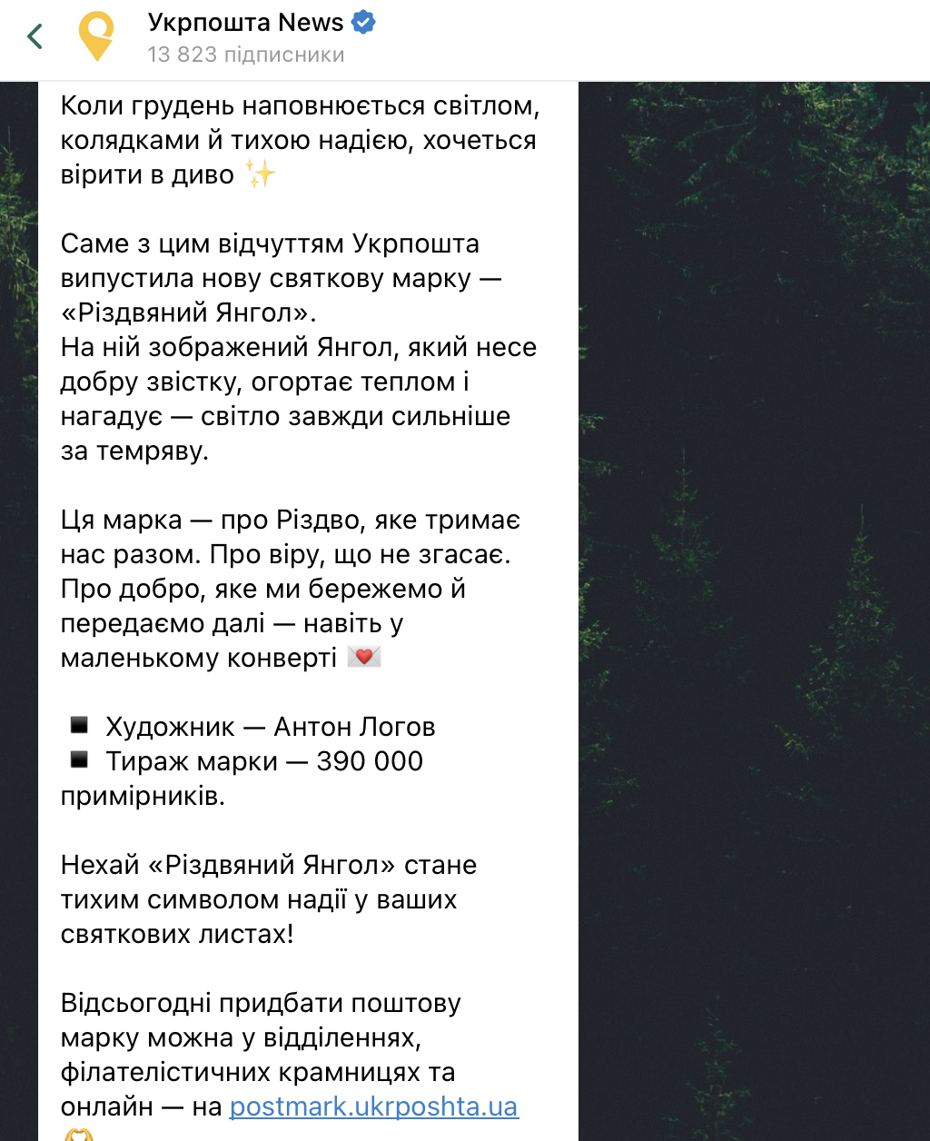 "Укрпошта" презентувала янгола: який вигляд має нова різдвяна марка і скільки коштує. Фото
