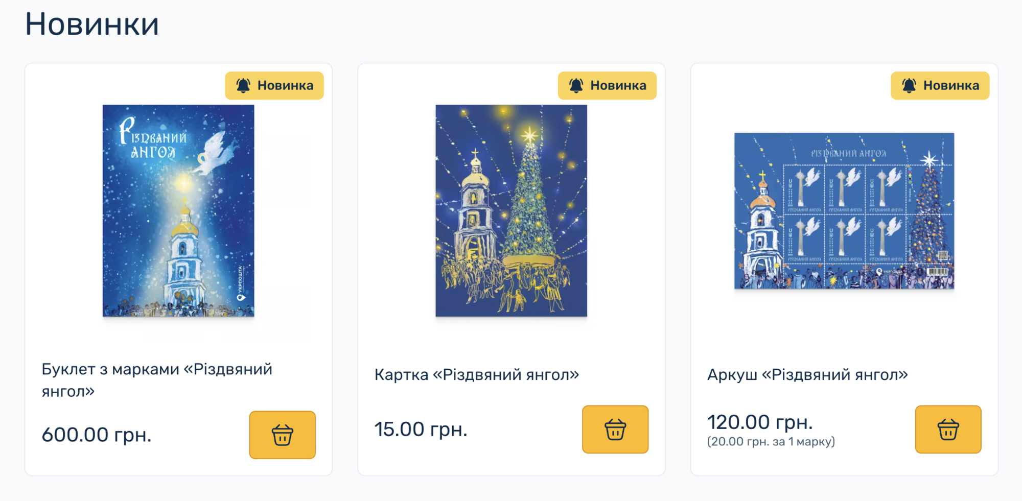 "Укрпошта" презентувала янгола: який вигляд має нова різдвяна марка і скільки коштує. Фото