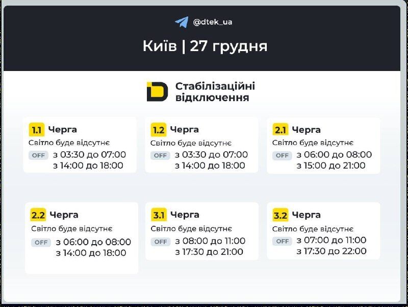 Как долго не будет света