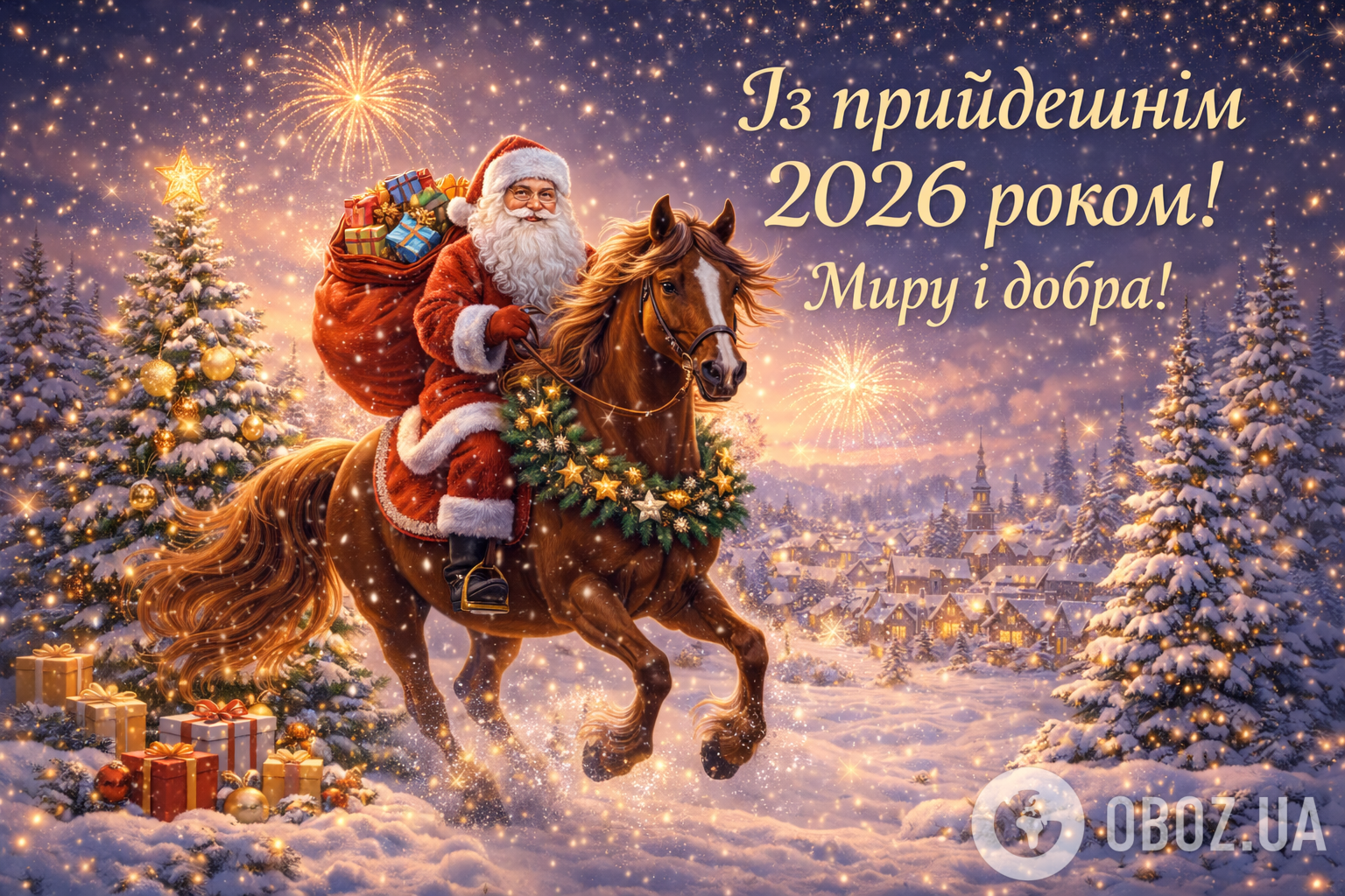 C Новым годом Коня! Картинки, поздравления, открытки, красивые пожелания