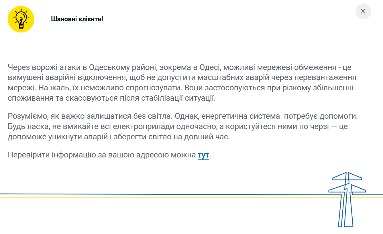 Ситуация с отключениями света в Одессе