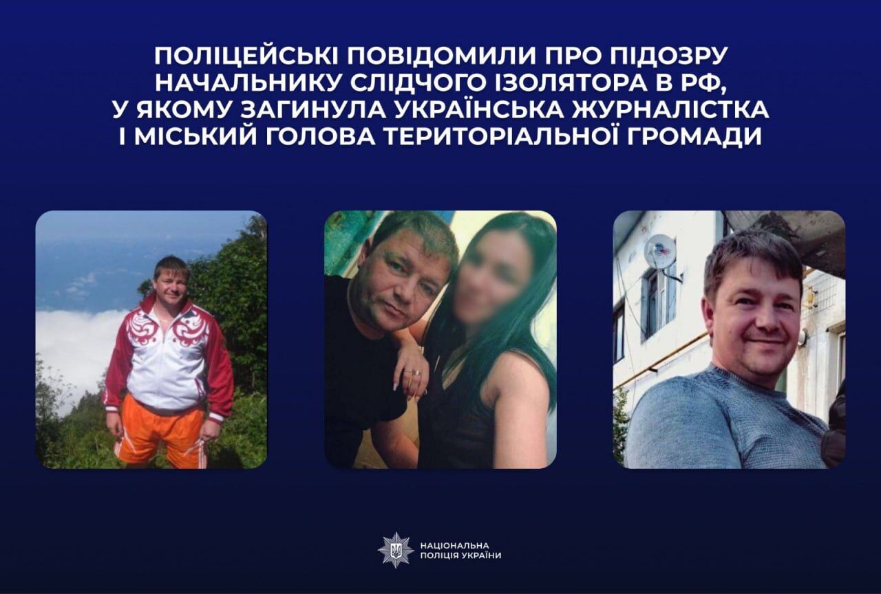 Начальнику слідчого ізолятора в РФ, у якому загинула українська журналістка Рощина, повідомили про підозру