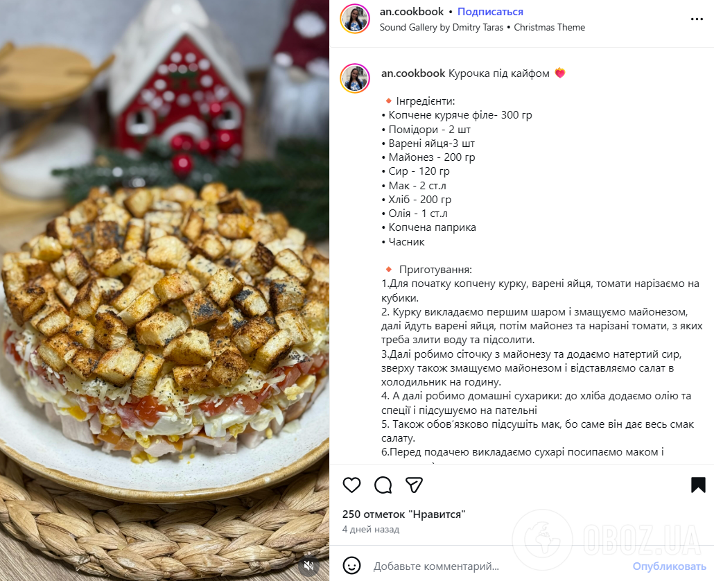 "Курица под кайфом": делимся рецептом праздничного салата на Новый год