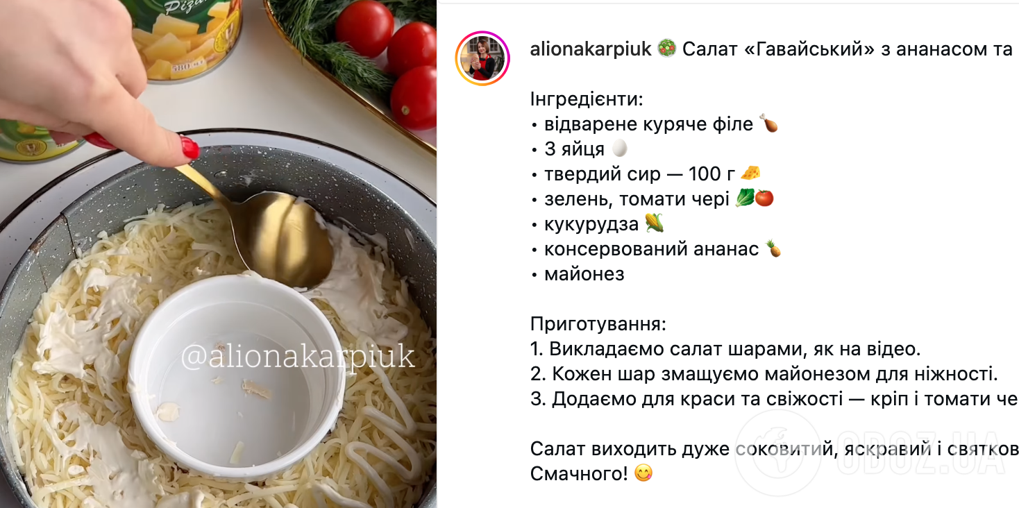 Салат "Гавайський" для новорічного столу: найлегший рецепт ситної та смачної страви