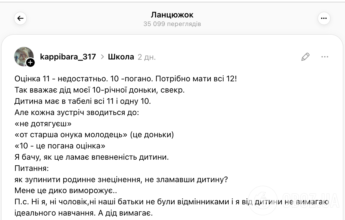 "Дід вимагає, щоб у табелі були тільки 12 балів". Мама 10-річної школярки звернулась до мережі з криком душі: це ламає впевненість дитини