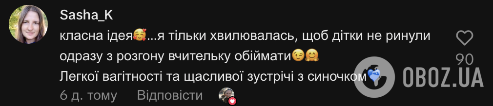 Хлопчик чи дівчинка? Вагітна вчителька з Рівного провела гендер-паті зі своїми учнями і зворушила мережу відео