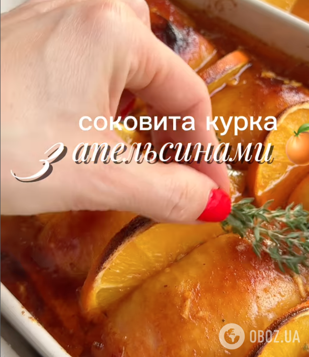 Соковита запечена курка в апельсиновому маринаді: рецепт страви для новорічного столу