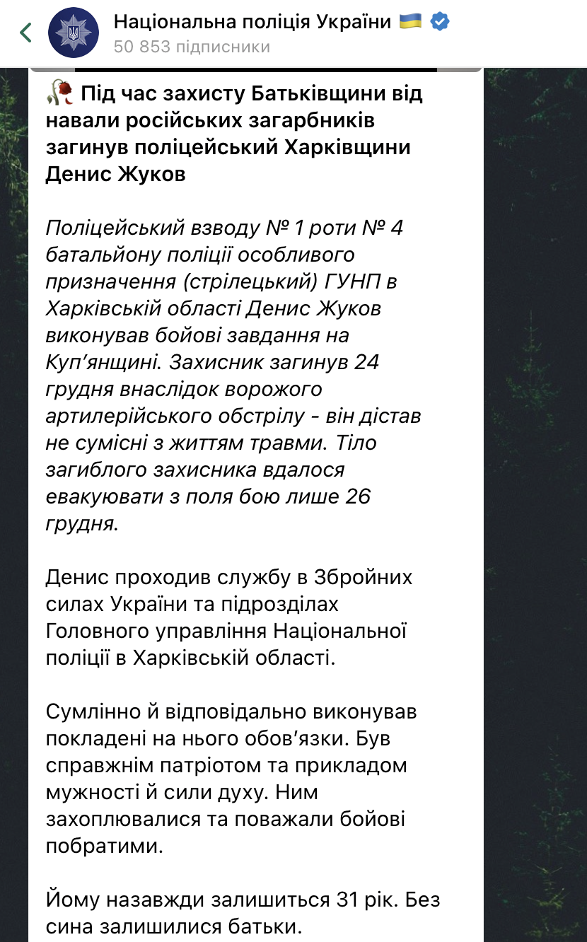 Был примером мужества и силы духа: на Купянщине погиб полицейский Денис Жуков. Фото