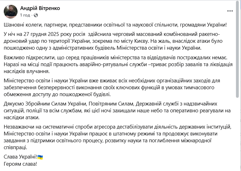 В Киеве в результате обстрела РФ повреждено одно из админзданий Министерства образования и науки. Подробности и фото