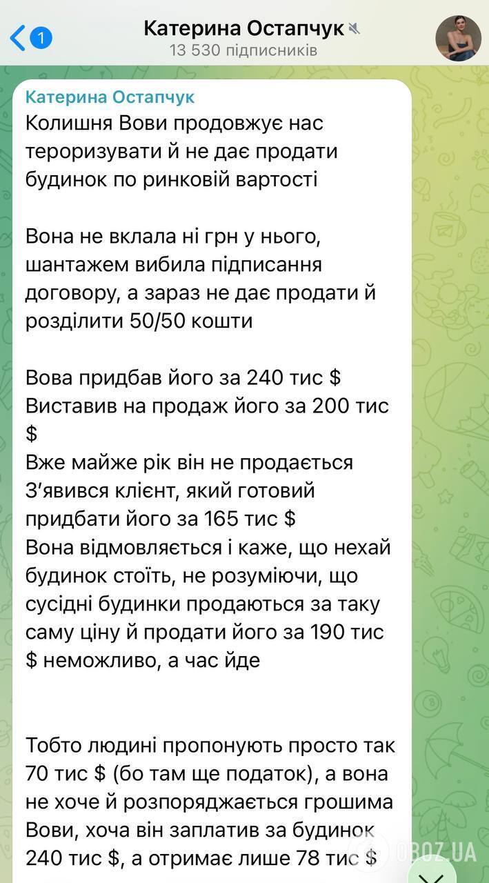 "Я как будто с Путиным говорю": жена Владимира Остапчука заявила, что Кристина Горняк издевается над их семьей из-за дома