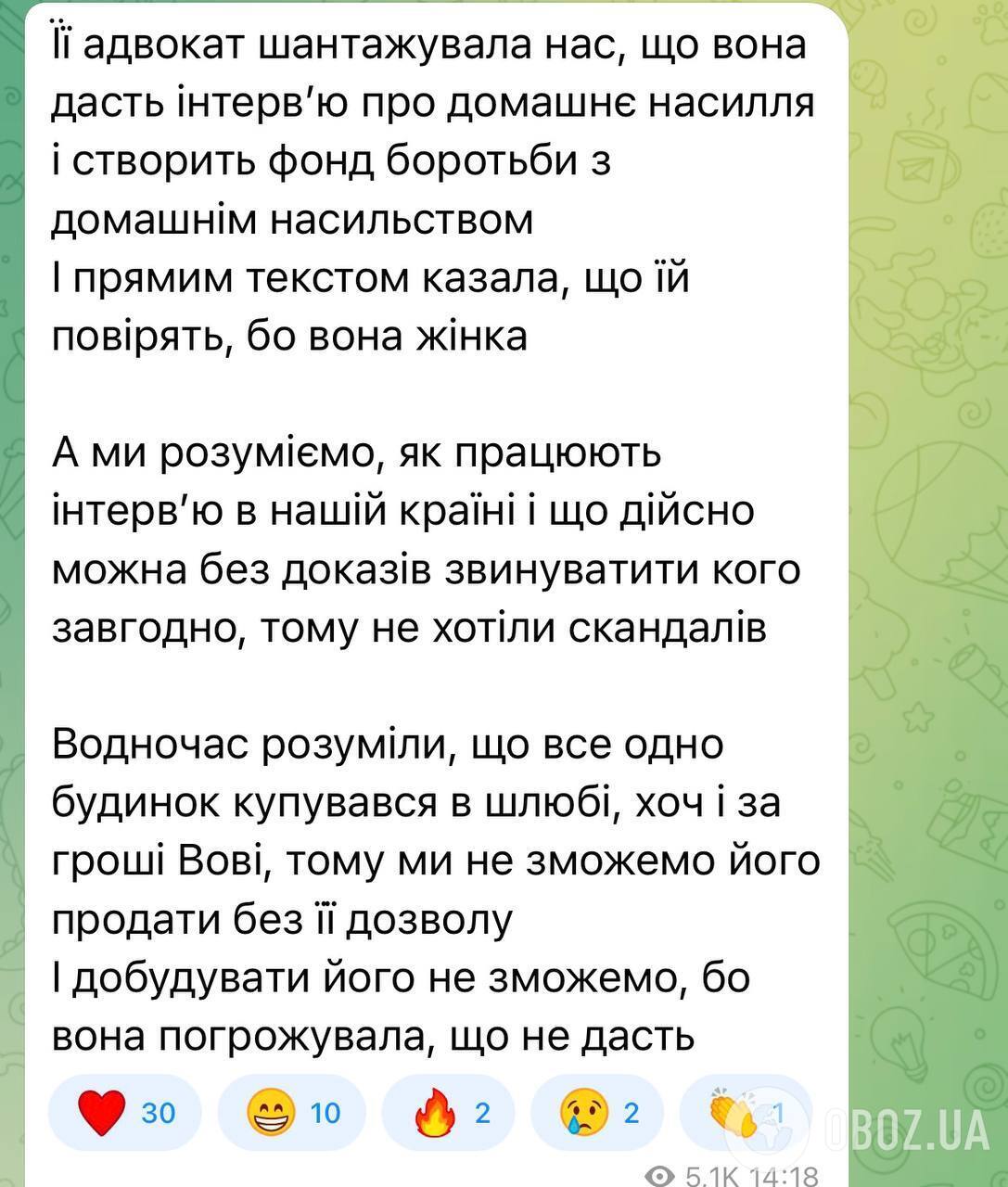"Я как будто с Путиным говорю": жена Владимира Остапчука заявила, что Кристина Горняк издевается над их семьей из-за дома