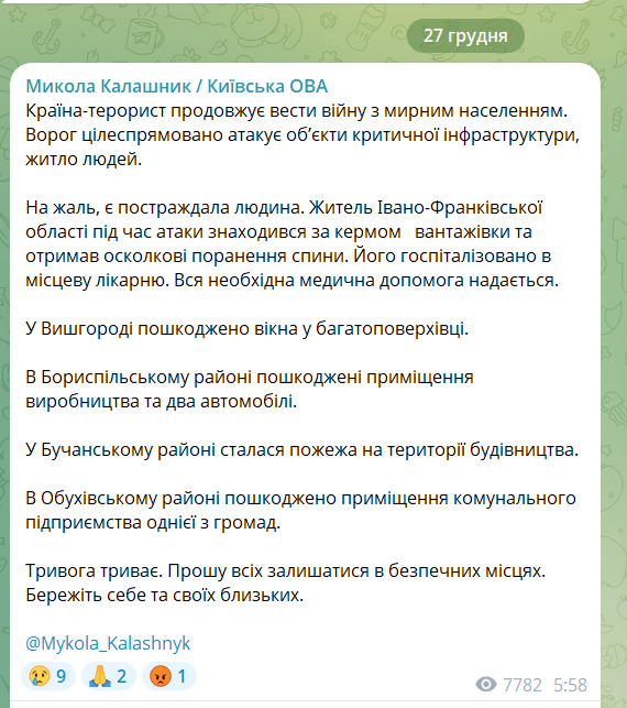 Росія вдарила по Київщині, є загибла, постраждали люди: в ОВА розкрили наслідки атаки