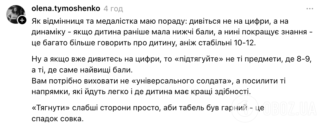 "Відчепіться від дитини з вашим комплексом відмінниці!" Українці поставили на місце "засмучену" маму 9-класниці, яка виклала в мережу її табель