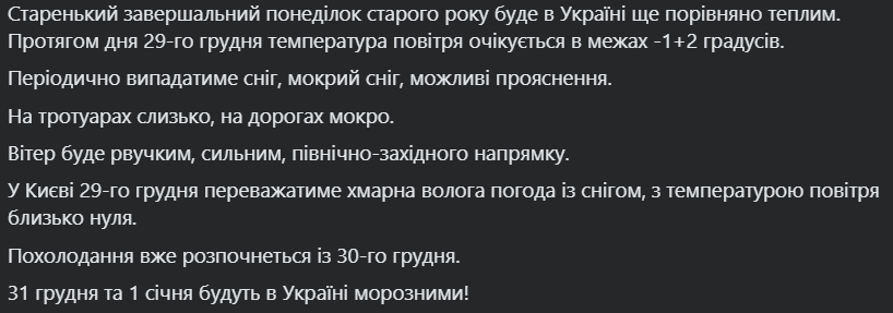 В Украину идут морозы: синоптик предупредила о новогоднем похолодании