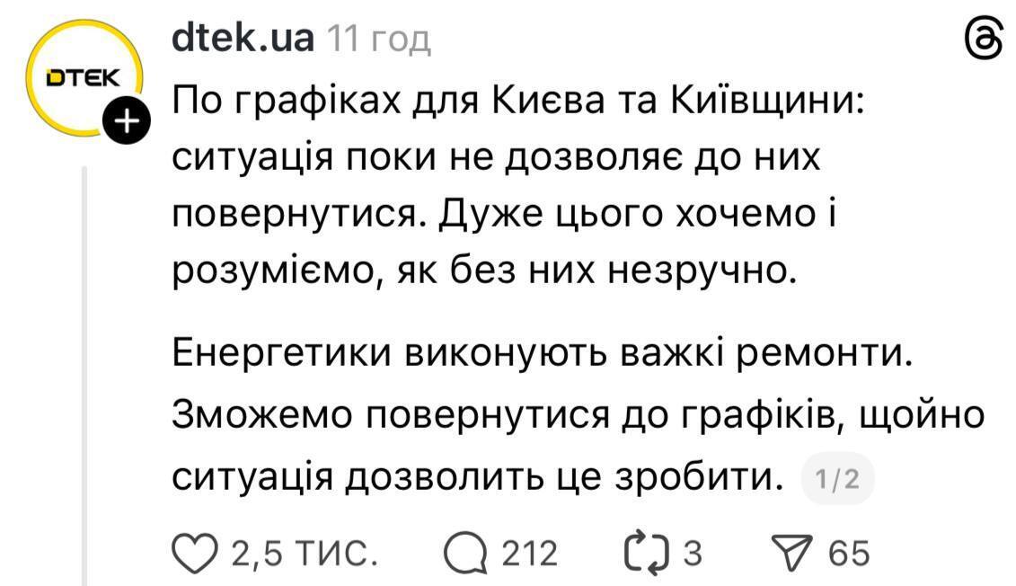 ДТЕК не дає прогнозів щодо світла