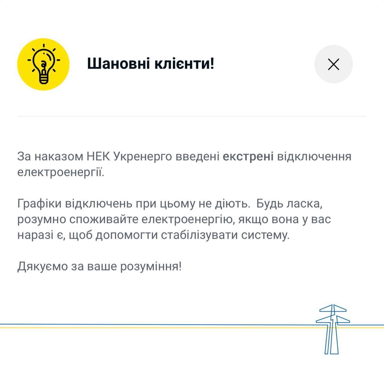 Понад добу в Києві тривають екстрені відключення світла