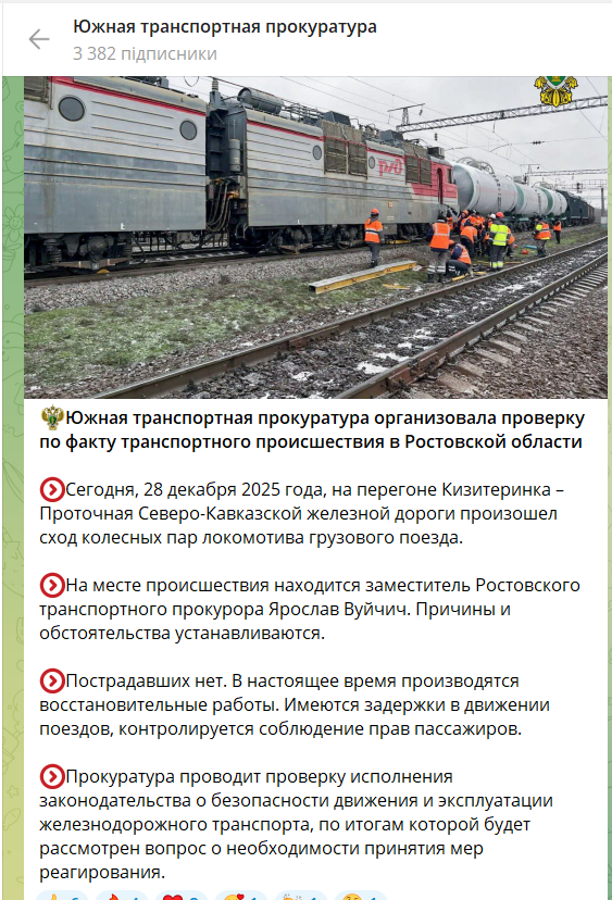 В Ростовской области РФ сошел с рельсов локомотив: фото