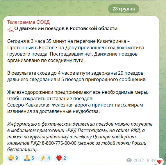 В Ростовской области РФ сошел с рельсов локомотив: фото