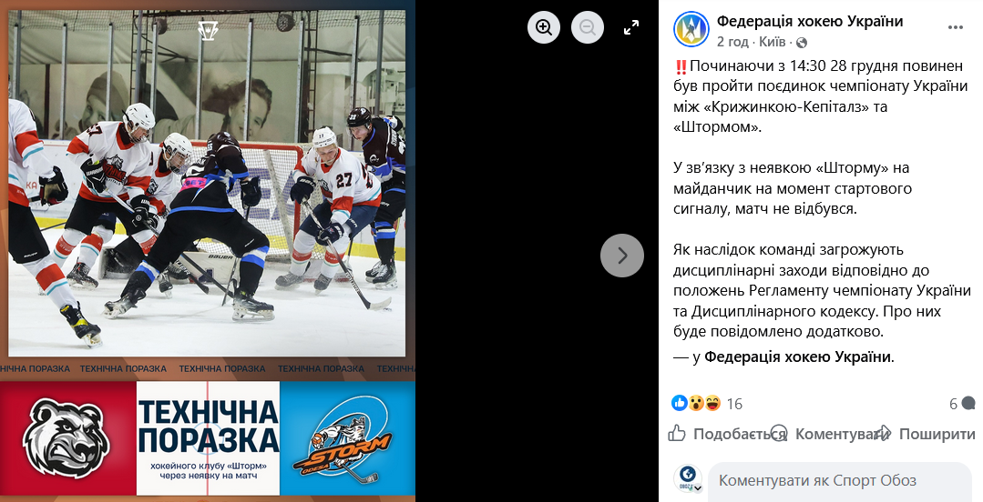 Титулований український хокейний клуб відмовився виходити на матч чемпіонату України