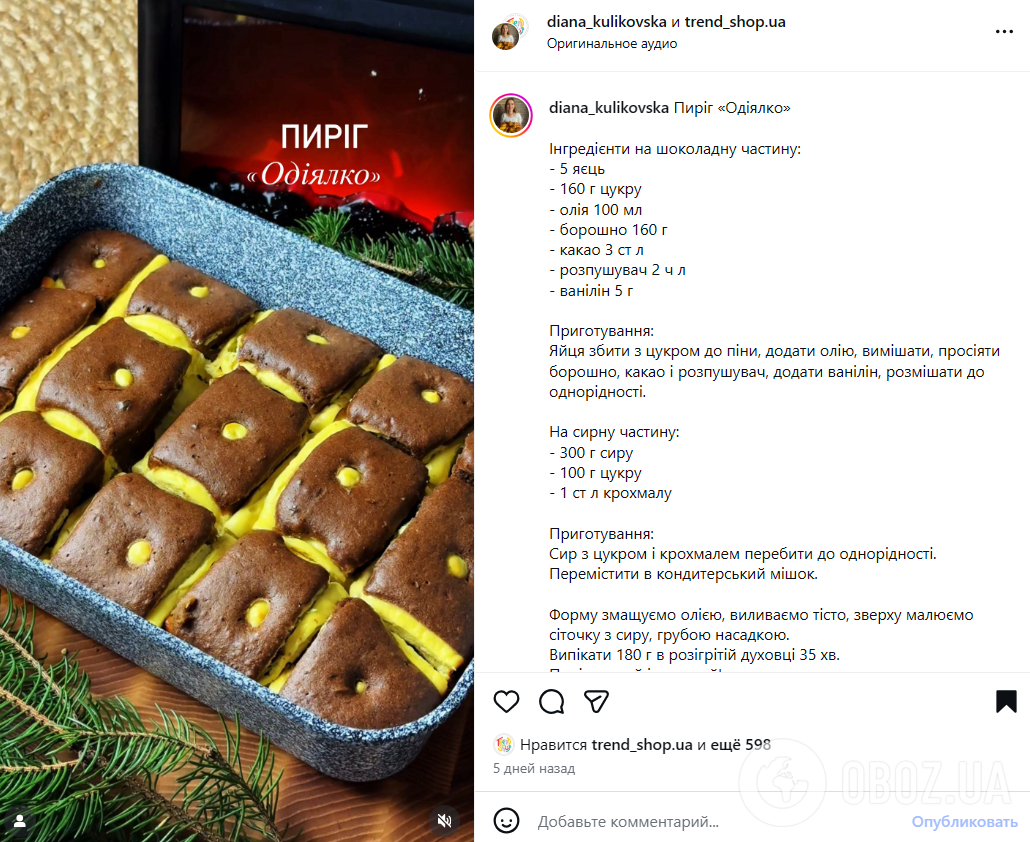 Ориіганальний пиріг "Покривало" до чаю: ділимось рецептом смачної випічки