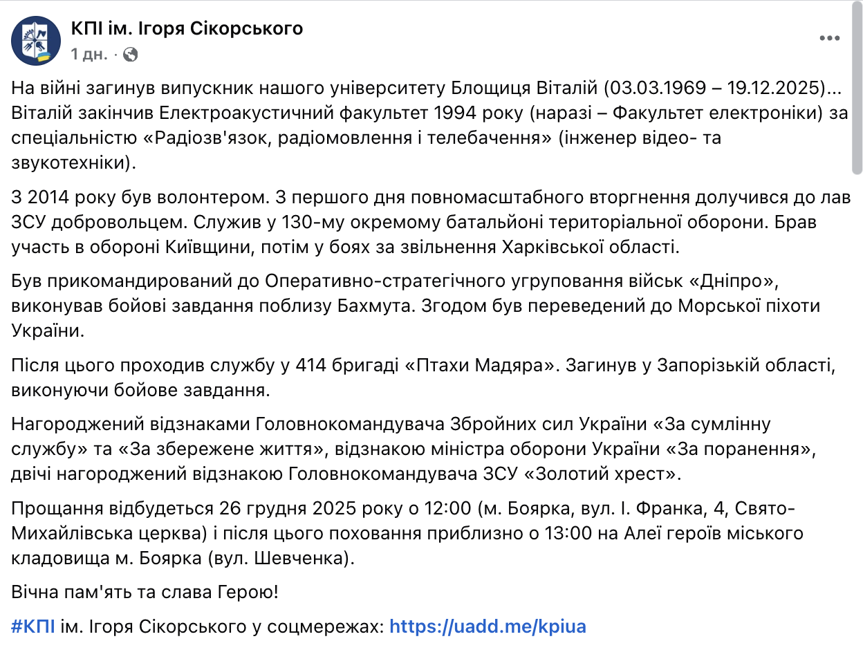 Вечная память Герою: на Запорожском направлении погиб выпускник КПИ. Фото