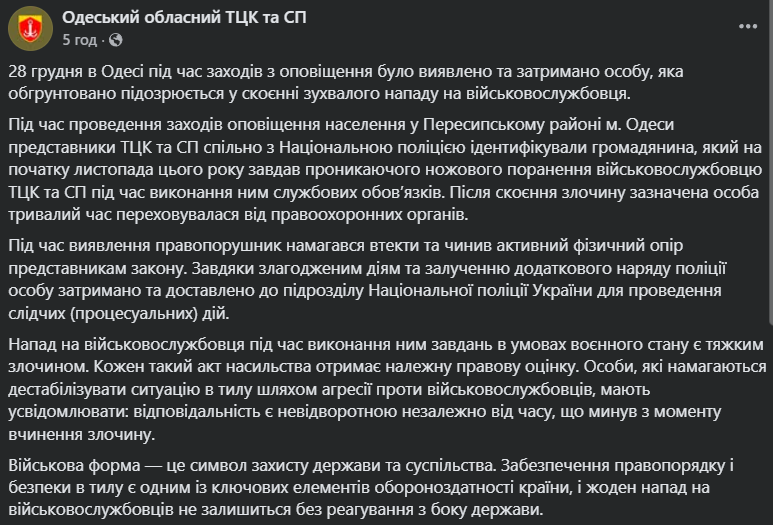 В Одессе задержали мужчину, который ранил ножом представителя ТЦК: подробности инцидента