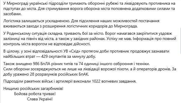 "Продолжаются бои": в Силах обороны отрицают оккупацию Родинского. Карта