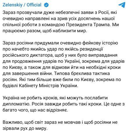 Лавров заявив про "атаку" ЗСУ по резиденції Путіна й пригрозив "відповіддю": Зеленський відповів