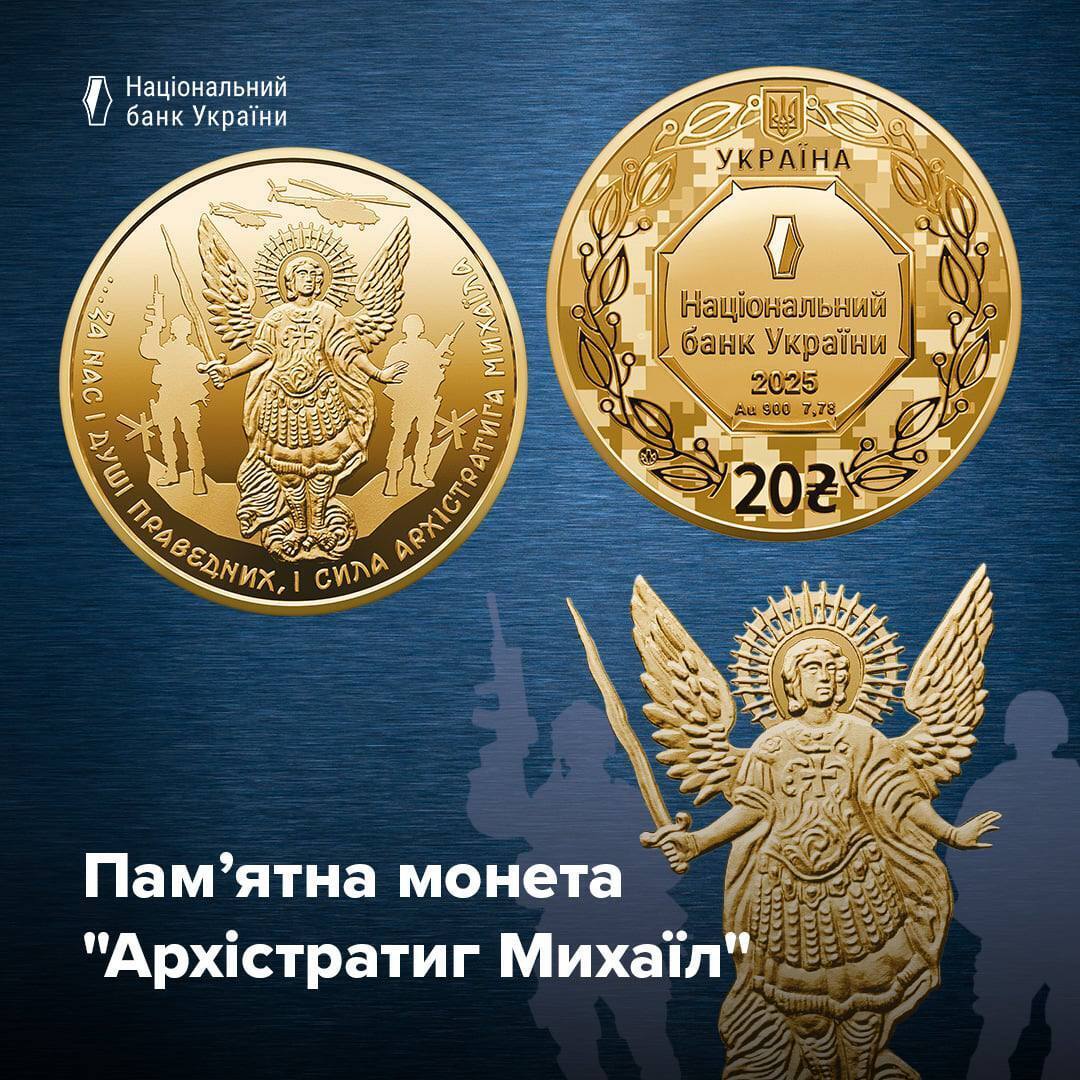 Нацбанк випустив нову пам'ятну монету номіналом 20 грн