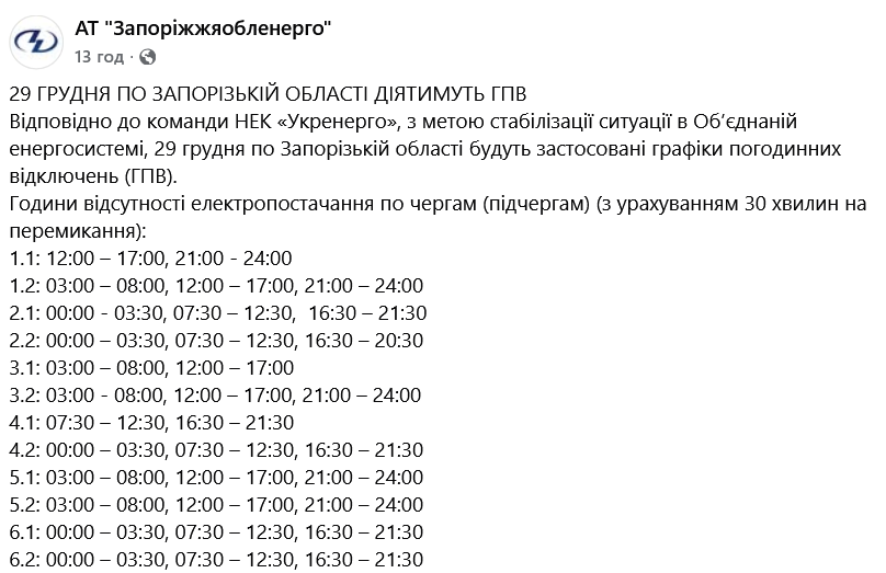 Коли будуть найжорсткіші відключення світла