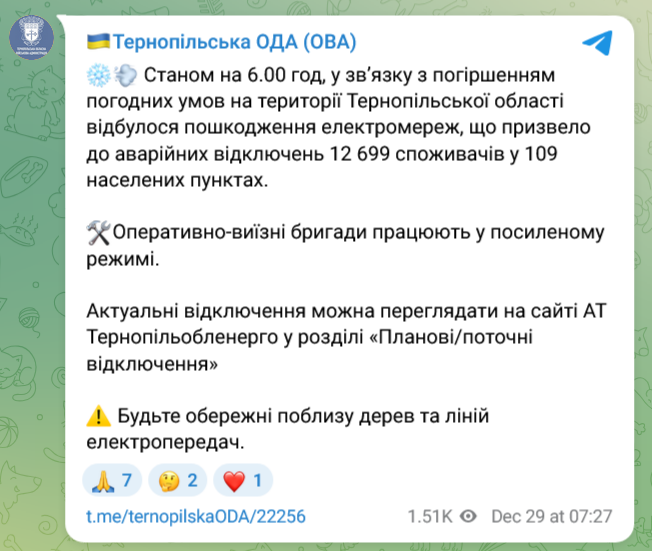На Тернопільщині тисячі людей без світла через погіршення погоди