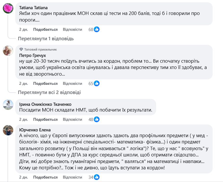 "Чтобы разогнать всех выпускников по миру?" Украинцев возмутила идея МОН повысить пороговые баллы НМТ по двум обязательным предметам