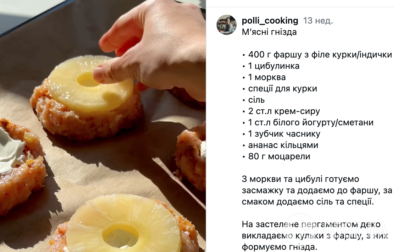 Мясные гнезда с ананасом и сыром: рецепт блюда, которое проще, чем мясо по-французски