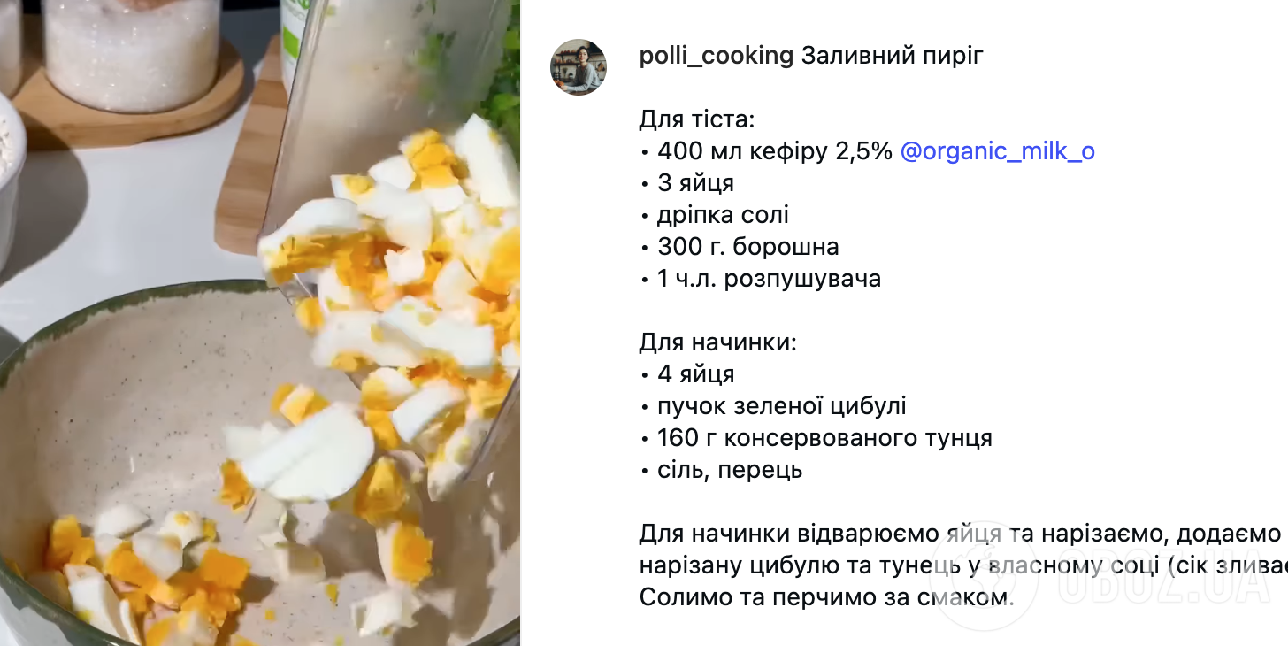 Ситний заливний пиріг нашвидкуруч: рецепт смачної страви за лічені хвилини