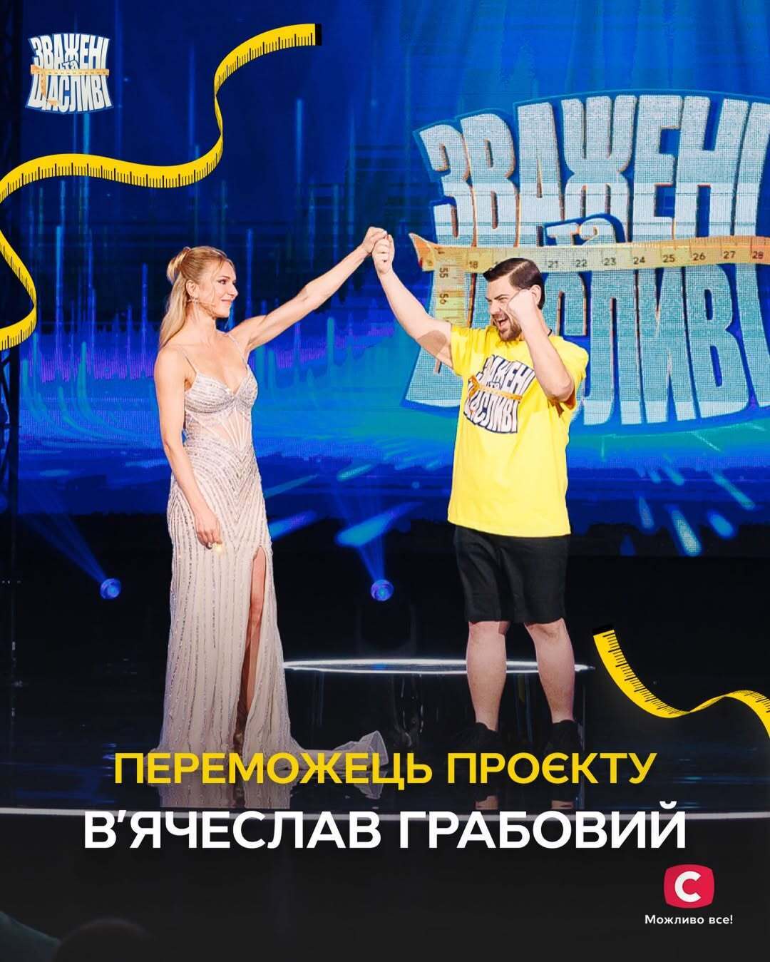 Вячеслав Грабовой победил в 10-м сезоне "Зважених та щасливих": как он выглядел в начале шоу и после похудения на 104 кг