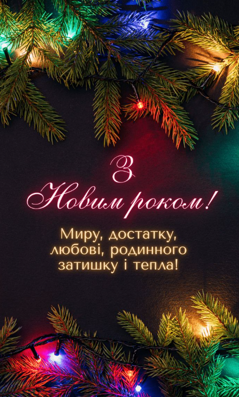 С Новым годом: картинки, открытки, поздравления, короткие и теплые пожелания для родных и близких