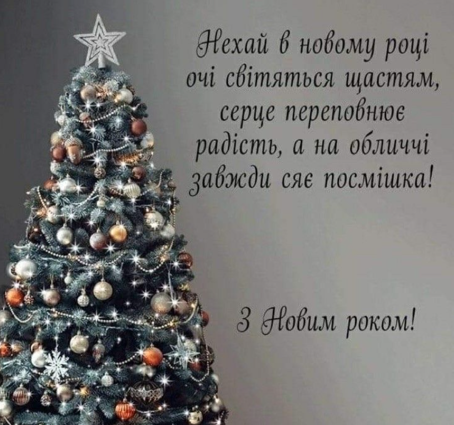 С Новым годом: картинки, открытки, поздравления, короткие и теплые пожелания для родных и близких