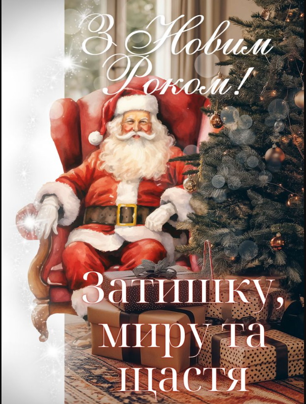 С Новым годом: картинки, открытки, поздравления, короткие и теплые пожелания для родных и близких