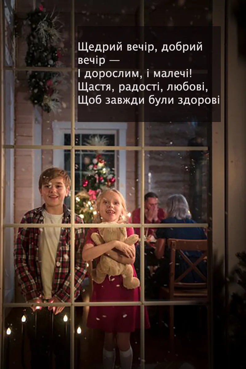Із Щедрим вечором: красиві привітання для близьких