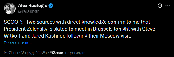Віткофф та Кушнер мали зустрітися із Зеленським у Брюсселі, але зустріч скасовано, – журналіст